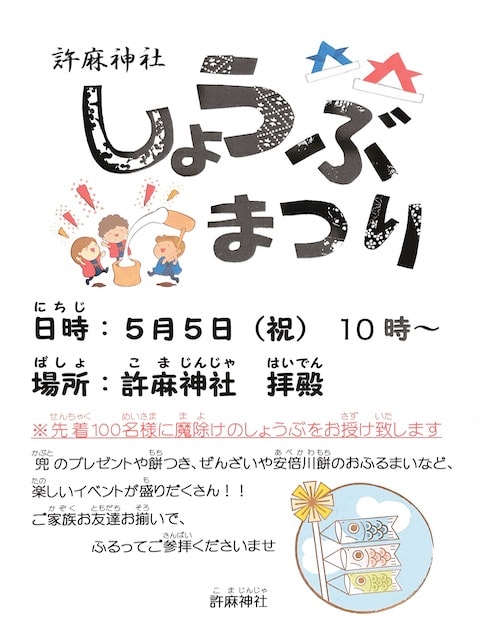 菖蒲祭のポスター